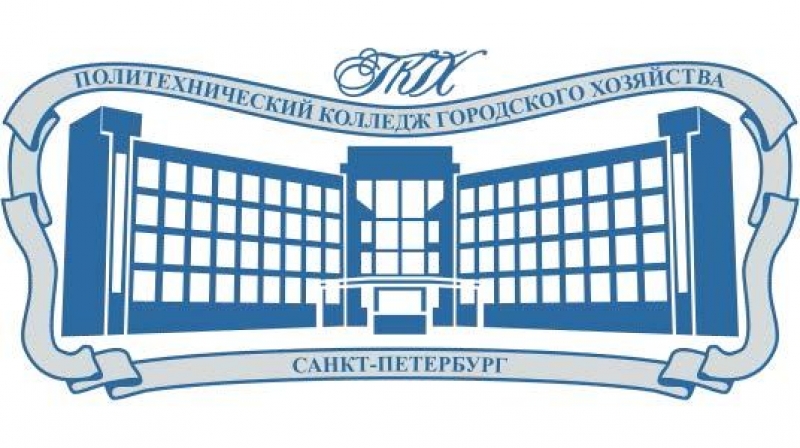 СПБ ГБПОУ "ПКГХ"