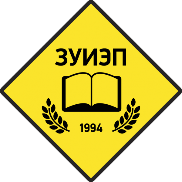 ЗУИЭП
