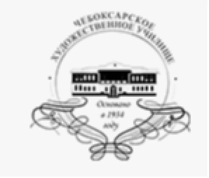 Чебоксарское художественное училище