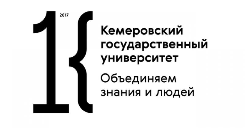 ФГБОУ ВО «Кемеровский государственный университет»