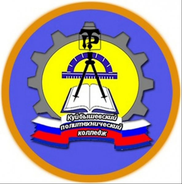 ГБПОУ НО «Куйбышевский политехнический колледж»