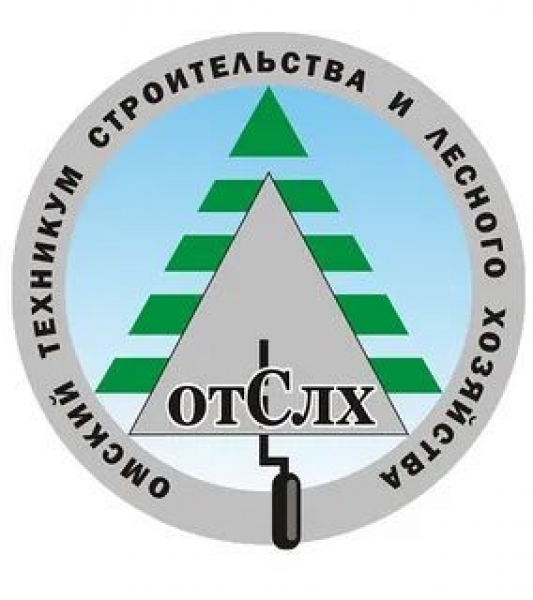 БПОУ ОО «Омский техникум строительства и лесного хозяйства»