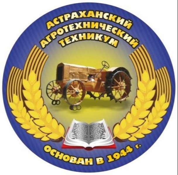 ГАПОУ АО «Астраханский агротехнический техникум»