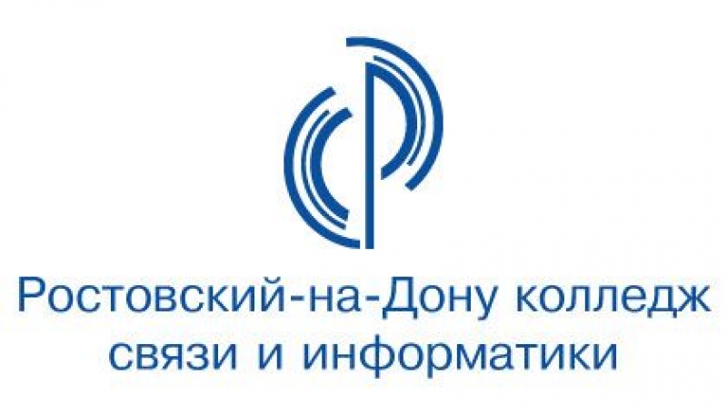 ГБПОУ РО «Ростовский-на-Дону колледж связи и информатики»