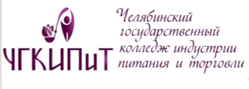 Челябинский колледж индустрии и торговли. Челябинский государственный колледж индустрии питания и торговли. Логотип ЧГКИПИТ