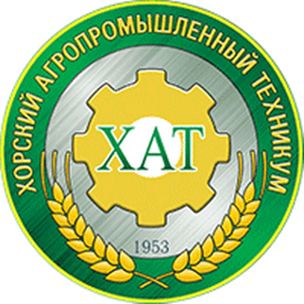 КГБ ПОУ «Хорский агропромышленный техникум»