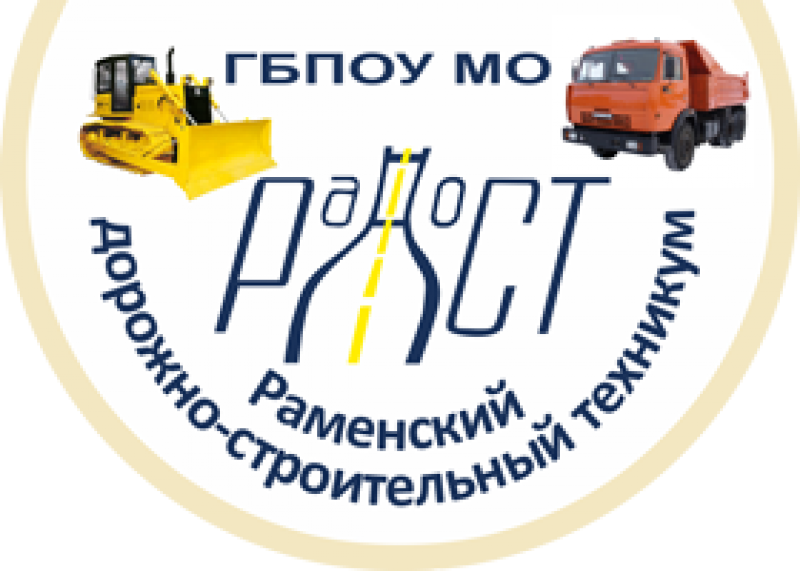 Гбпоу раменский. ГБПОУ дорожно строительный колледж. Раменский дорожно-строительный техникум. Раменский дорожно-строительный техникум 2023 год. Дорожно-строительный техникум Раменское СПТУ-93