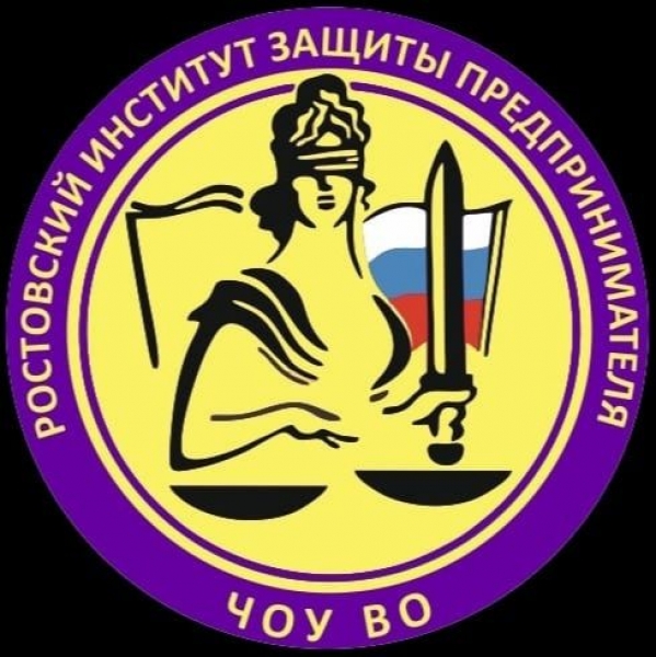 ЧОУ ВО «Ростовский институт защиты предпринимателя»