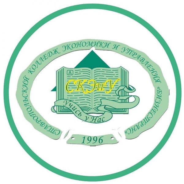 СКЭУ Бизнестранс