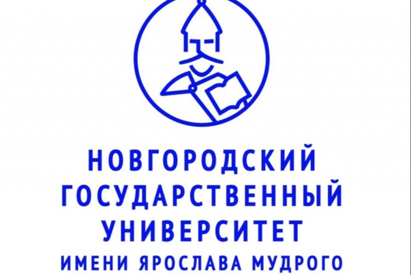 Новгородский государственный университет имени Ярослава Мудрого