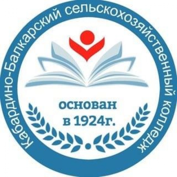 ГБПОУ «Кабардино-Балкарский торгово-технологический колледж»