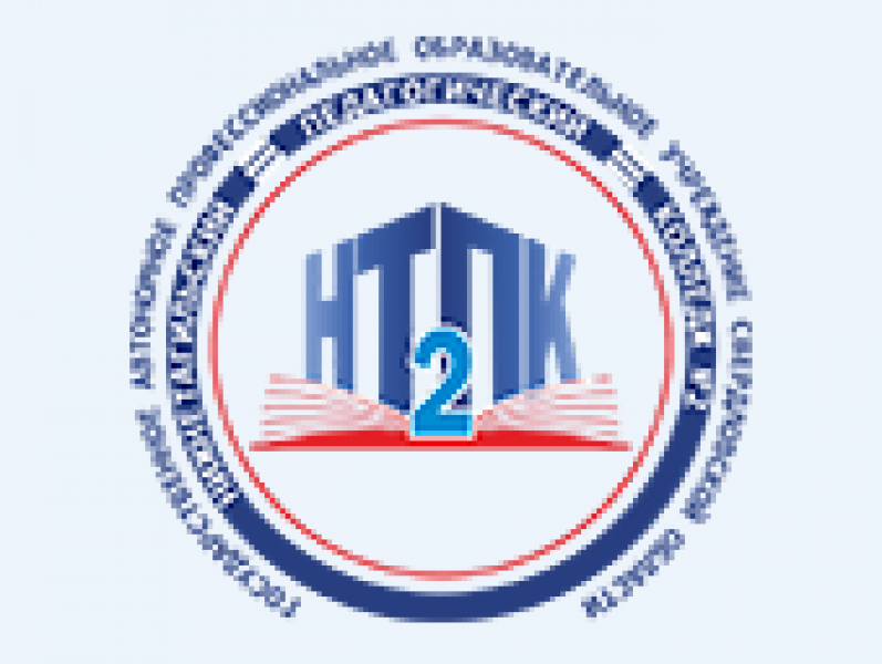 НТПК № 2