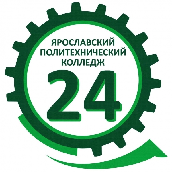 ГПОУ ЯО «Ярославский политехнический колледж № 24»