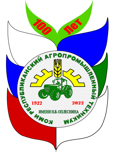 ГПОУ «Коми республиканский агропромышленный техникум имени Н.В. Оплеснина»