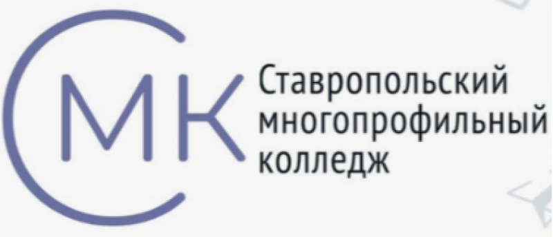 ЧОУПО «Ставропольский многопрофильный колледж»