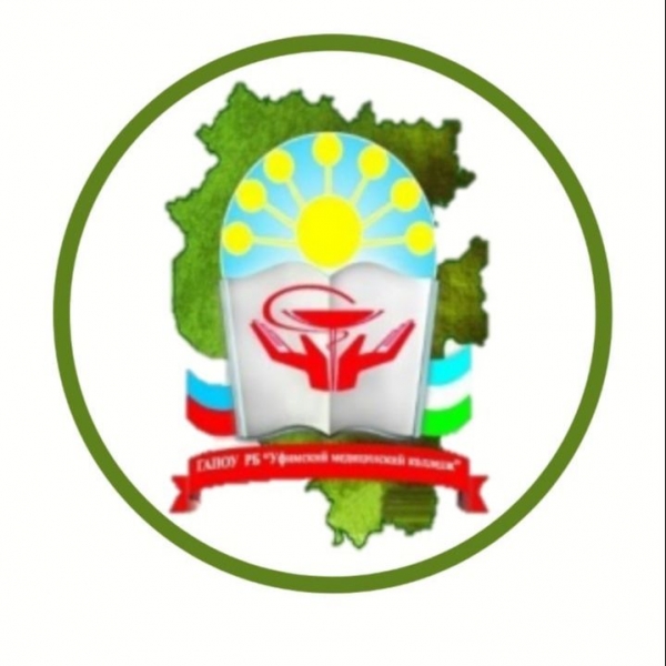Уфимский медицинский колледж