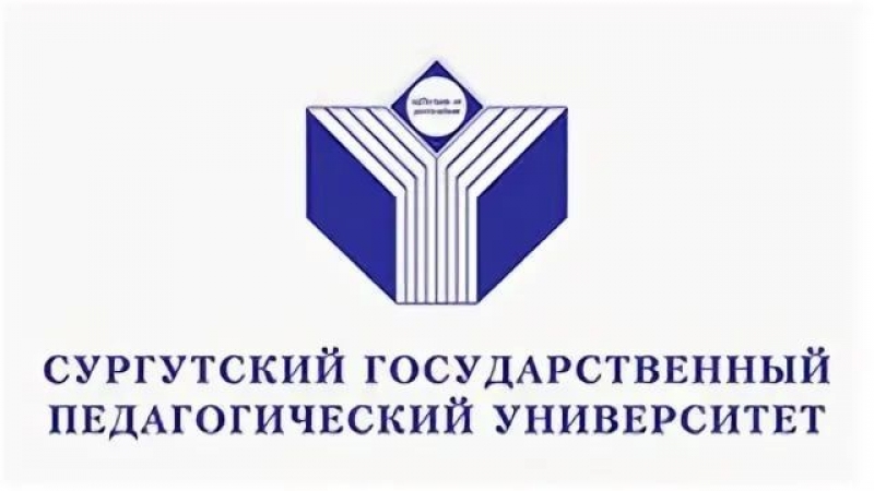 Сайт сургутского государственного