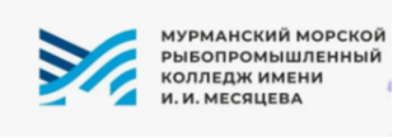 Мурманский морской рыбопромышленный колледж имени И.И. Месяцева