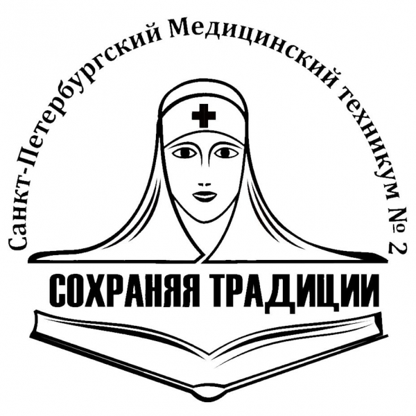 Медицинский техникум № 2