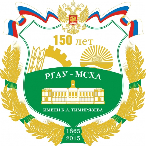 МСХА имени К.А. Тимирязева