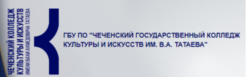 Чеченский колледж им. В.А. Татаева