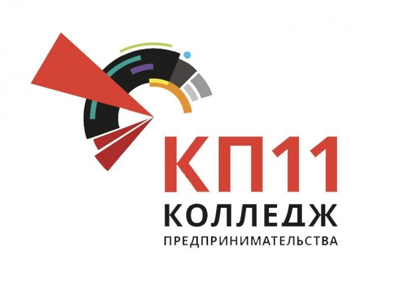 ГАПОУ «Колледж предпринимательства № 11»