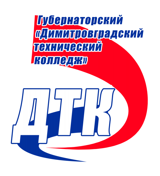 ОГБПОУ «Димитровградский технический колледж»
