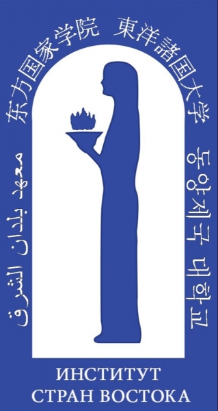 Институт стран Востока