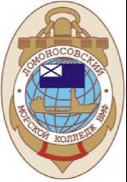 Ломоносовский морской колледж Военно-Морского Флота