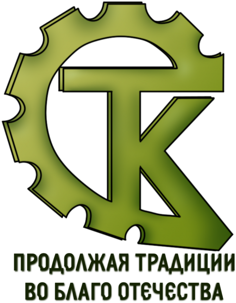 СТК имени С.И. Мосина