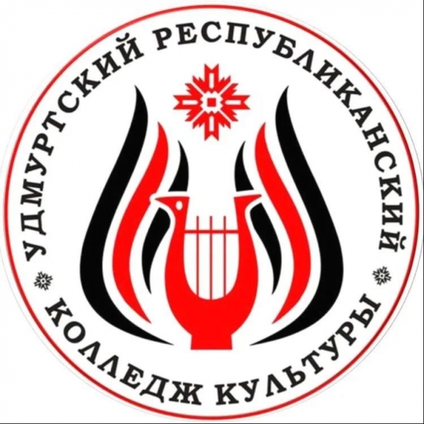 udmurtskiy-respublikanskiy-kolledzh-kultury