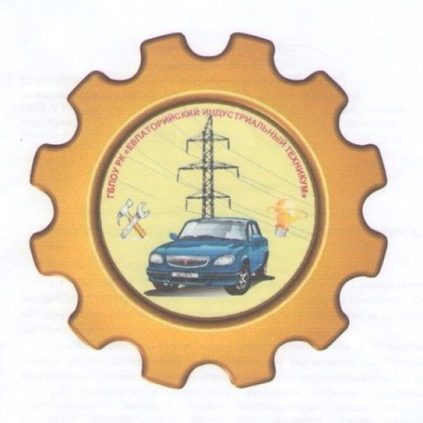 ГБПОУ КК «Евпаторийский индустриальный техникум»