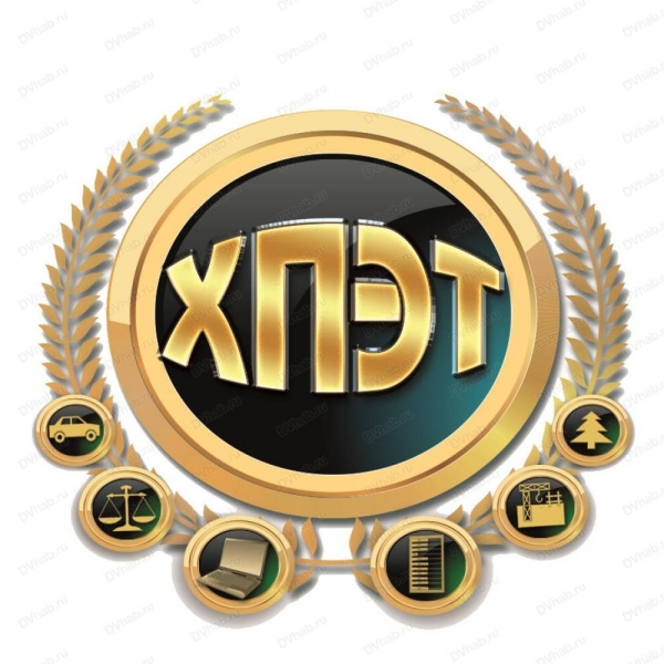 КГБ ПОУ «Хабаровский промышленно-экономический техникум»