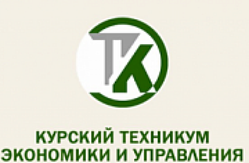 Техникум экономики. Колледж экономики в Курске. КТЭИУ Курский техникум экономики. Логотип Курский техникум экономики и управления. Официальный сайт техникум экономики и управления Курск