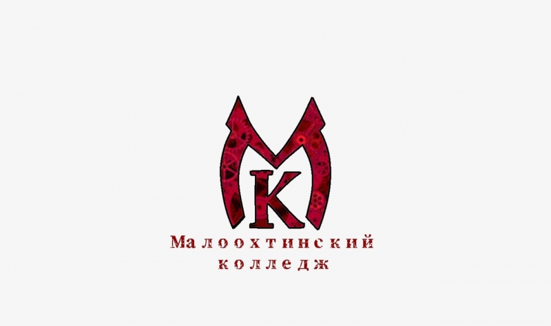Малоохтинский колледж