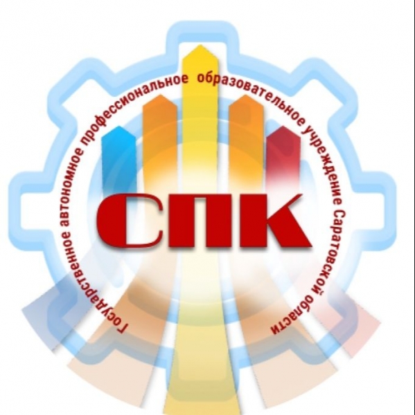 ГАПОУ СО «Саратовский политехнический колледж»