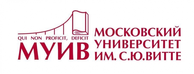 МУИВ имени С.Ю. Витте»