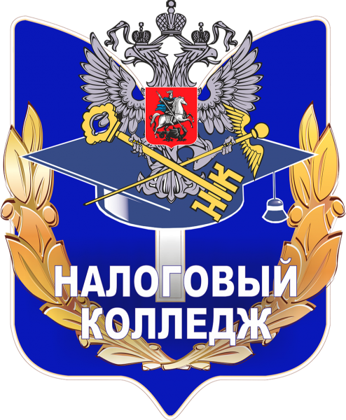 Налоговый колледж