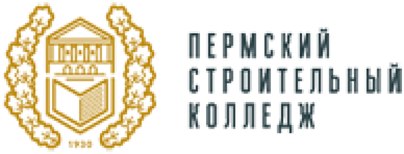 КГАПОУ «Пермский строительный колледж»