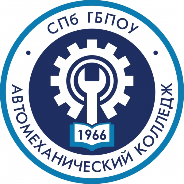 Автомеханический колледж