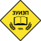 ЗУИЭП