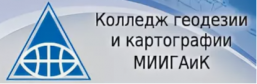 «Московский колледж геодезии и картографии» МГУГиК