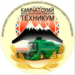 Камчатский сельскохозяйственный техникум