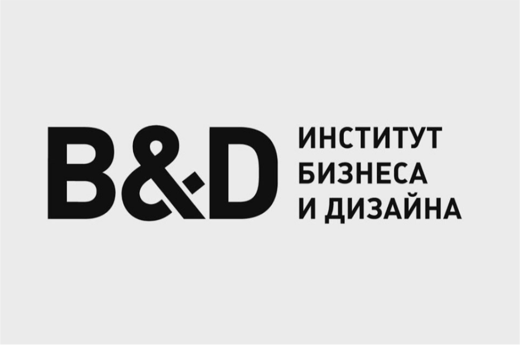 Институт бизнеса и дизайна B&D