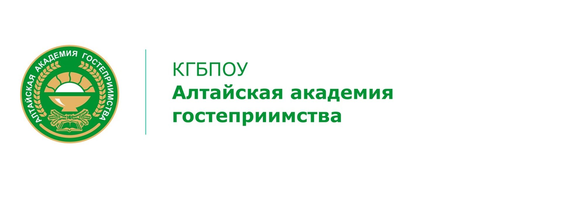 Алтайская академия гостеприимства специальности