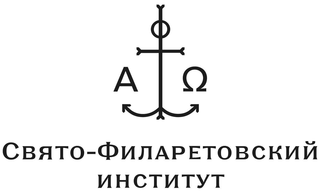 Свято Филаретовский институт фото. Святая фирма. Филаретовский Альманах № 12.