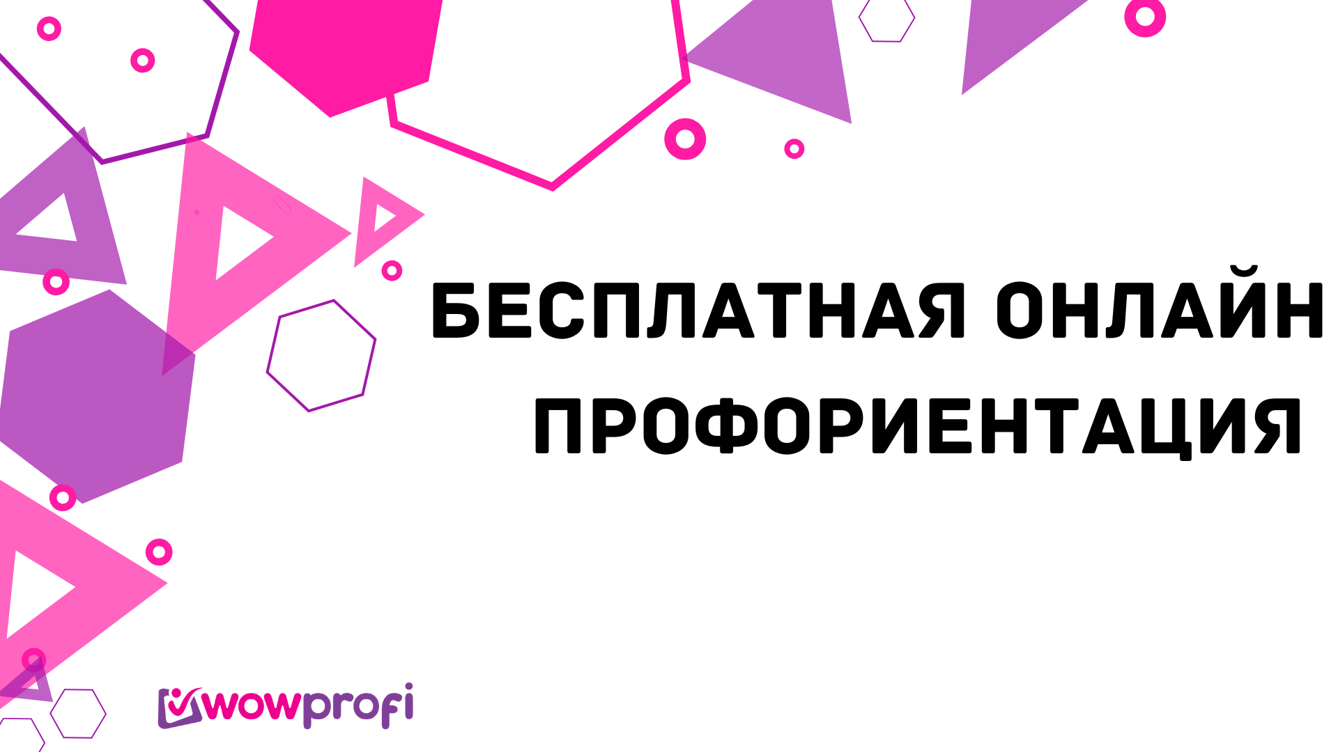 Архив мероприятий - Все о профессиях и профориентации | WOWPROFI