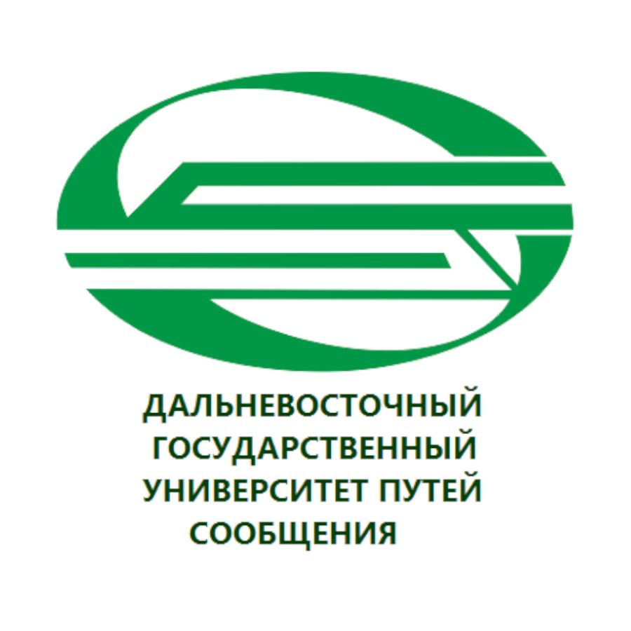 ФГБОУ ВО «Дальневосточный государственный университет путей сообщения» |  WOWPROFI