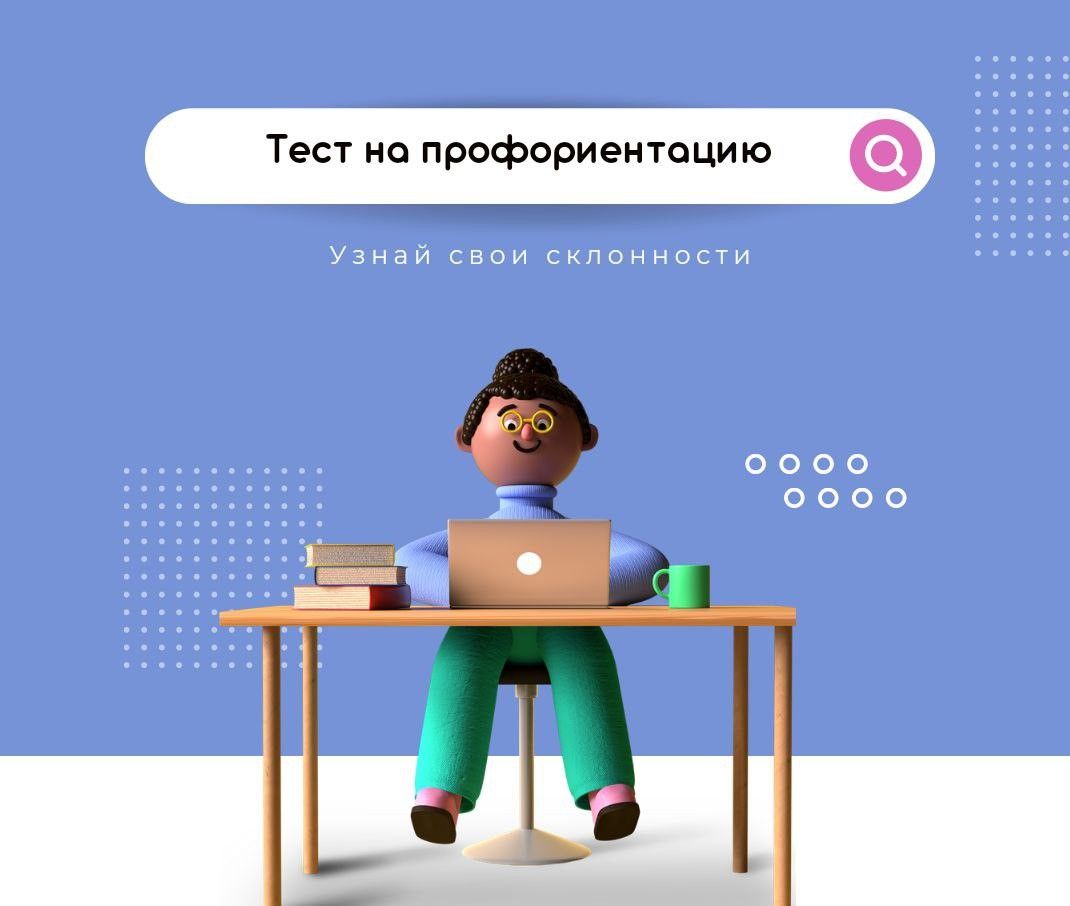 Бесплатный тест на профориентацию | WOWPROFI